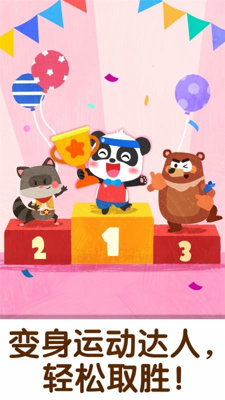 奇妙运动日免费版