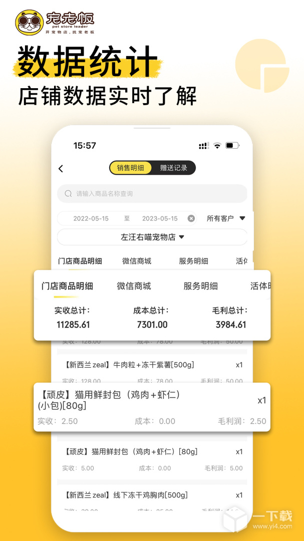 宠老板 v3.98.0最新版下载
