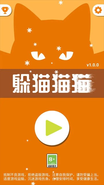 躲猫猫猫游戏