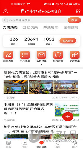 画境绵竹APP