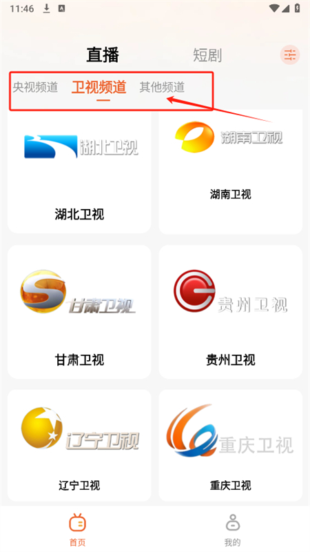 手机电视直播TV版官方下载免费版