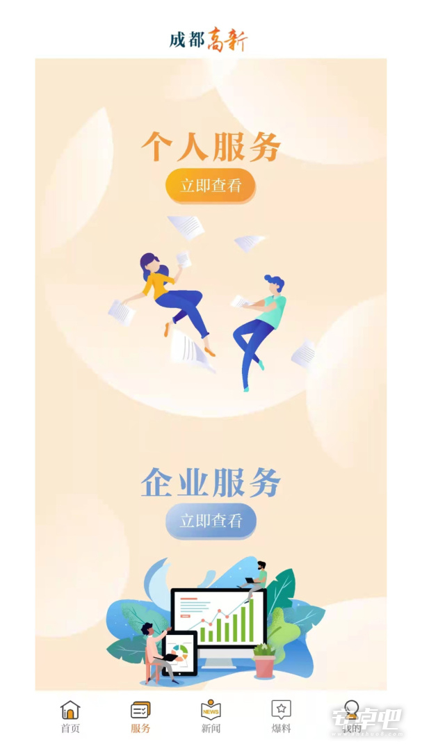 成都高新最新版截图2