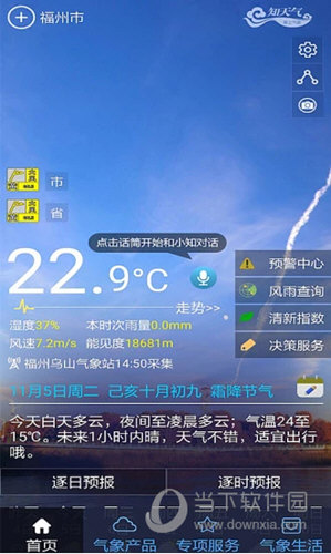 知天气福建APP
