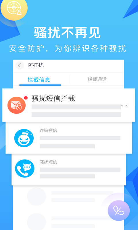 和通讯录 v6.1.3安卓版下载