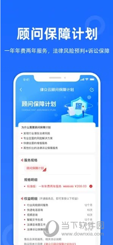 律众云APP