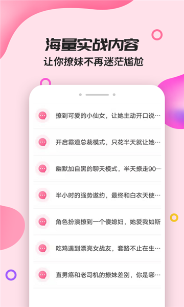 神撩话术app2