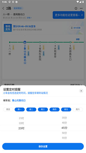 设置赶车闹钟教程截图3