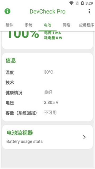DevCheckPro中文破解版 v5.40安卓版