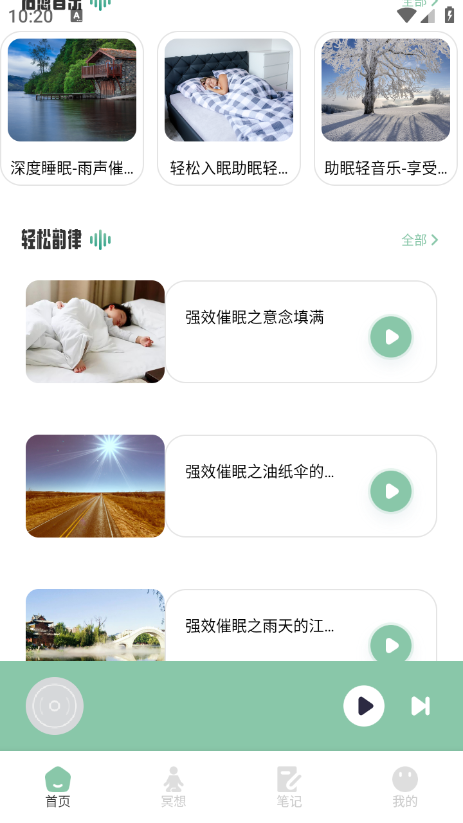 腐宝FM助眠