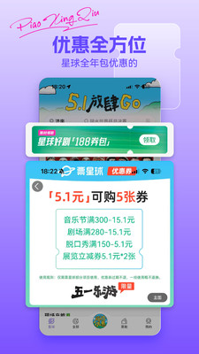票星球APP(赛事演出购票APP) v4.40.1安卓版