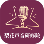 梨花声音研修院 V1.23.9