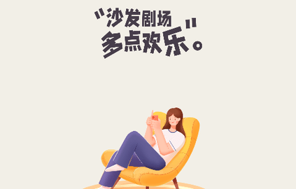 沙发剧场会员免费版