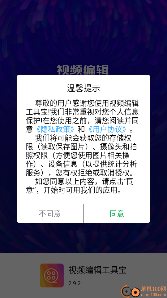 视频编辑工具宝手机版