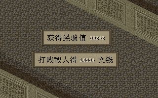 仙剑95版游戏图片17