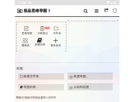 極品思維導圖2025手機最新版