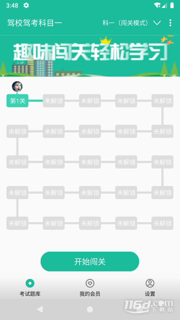 驾校驾考科目一 v3.7.9v截图1
