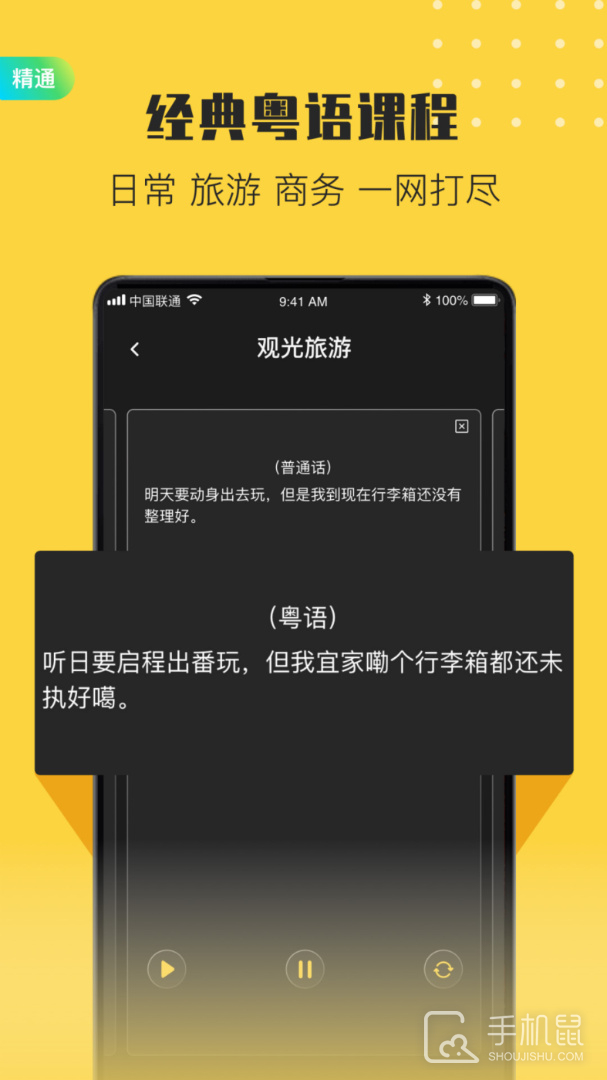 港剧粤语学习 v2.4.5