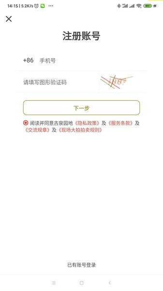 古泉社区官方app v1.17.13