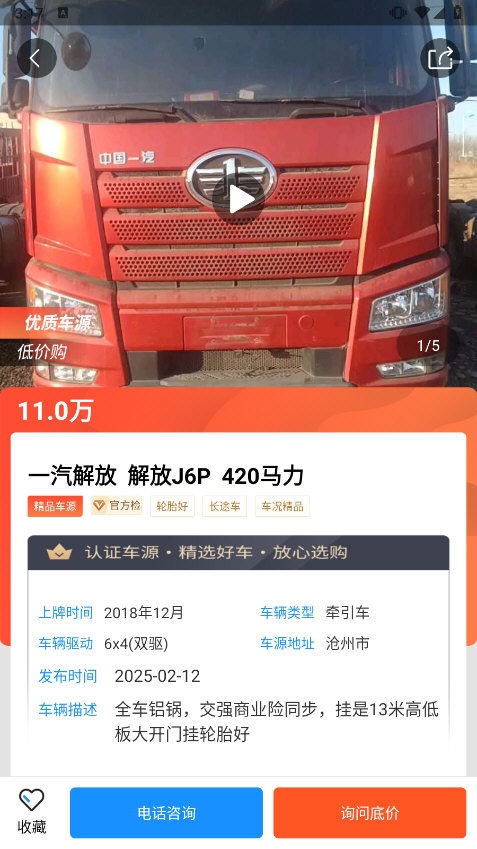 小义货车圈app截图2