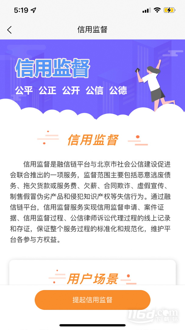 融信链 v2.0.4截图2