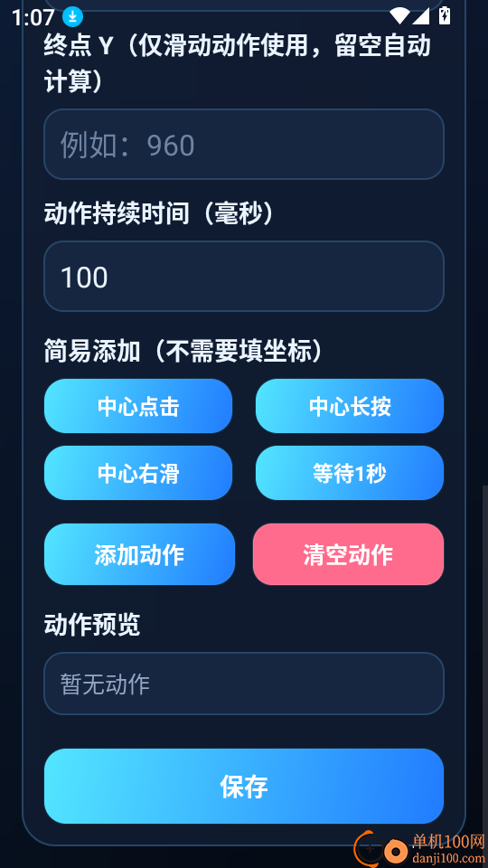 自动连点器免费版