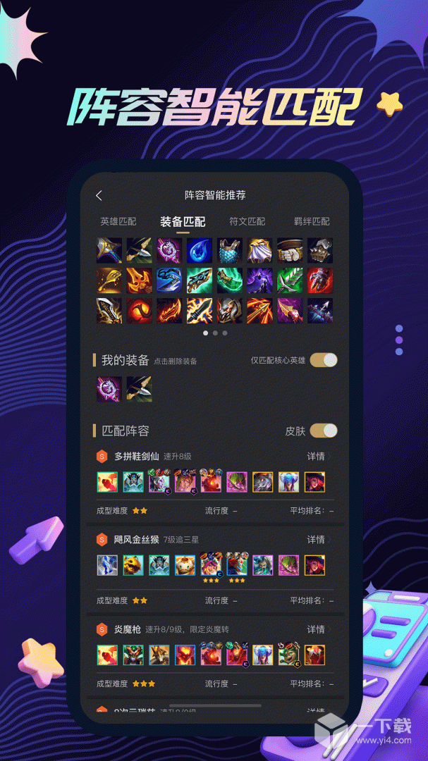 金铲铲助手 v3.8.2最新版下载