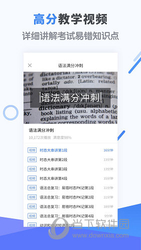 高中英语APP