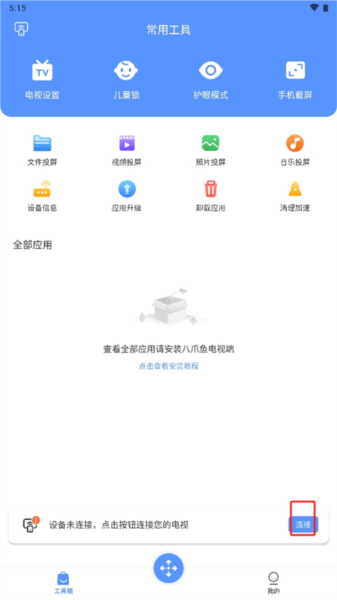八爪鱼遥控手机端
