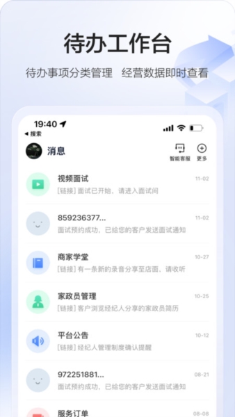 58智慧家政安卓版 v3.28.2