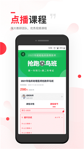 昭昭医考app客户端 v8.0.29