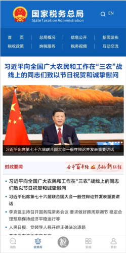 学习兴税app4