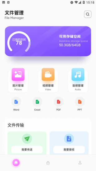 天天文件大师手机版