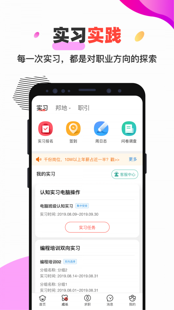 校友邦安卓版