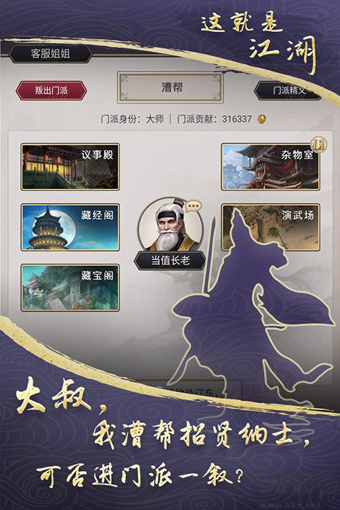 这就是江湖手机版v12.6.6安卓版 