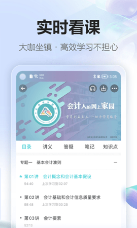 正保会计网校 v8.7.80安卓版下载