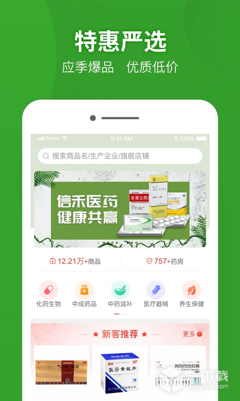 药兜采 v6.2.0最新版