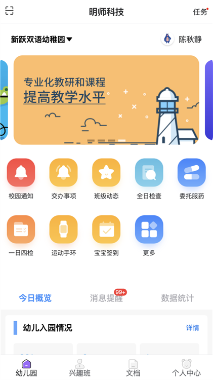明师智慧云软件园务端宣传图