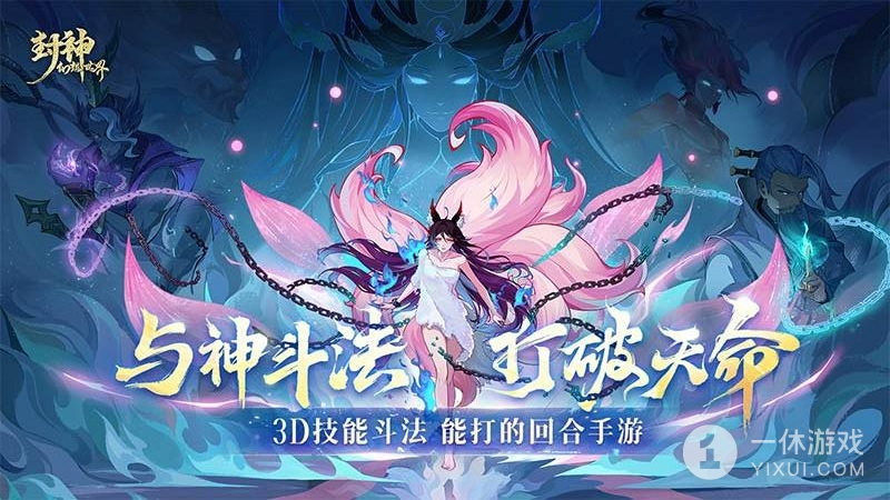 封神幻想世界截图1
