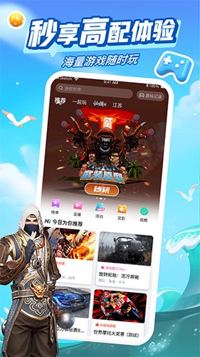 咪咕快游2025版 v4.14.1.1