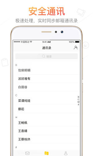 搜狐邮箱app v2.3.9