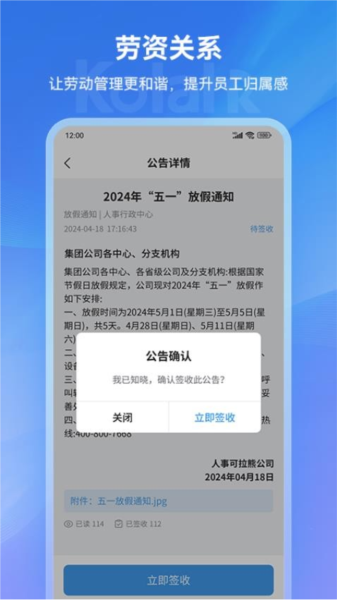 可拉熊员工帮手机版 v1.1.8