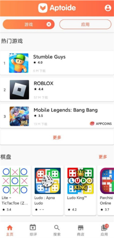 aptoide商店最新版6