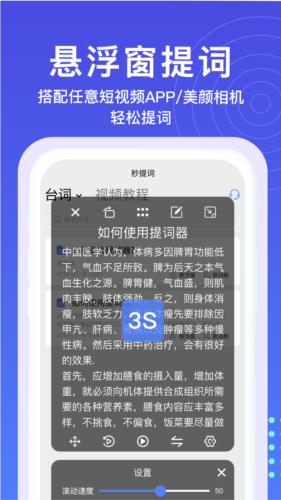 提词器秒提词app