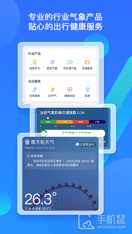 深圳天气 v6.3.3