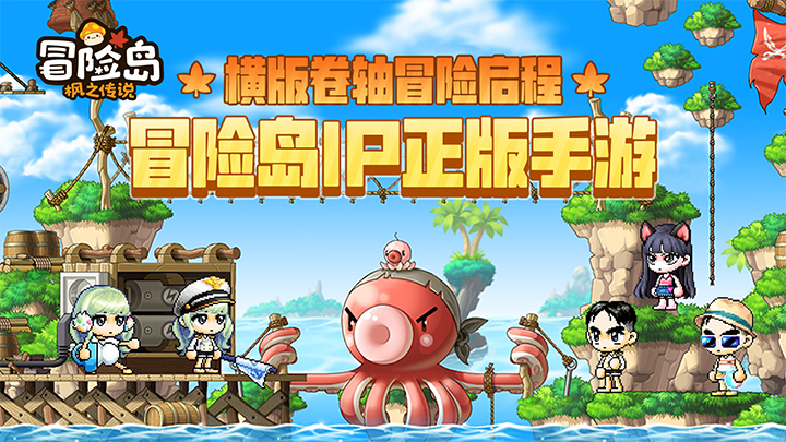 冒险岛枫之传说手游
