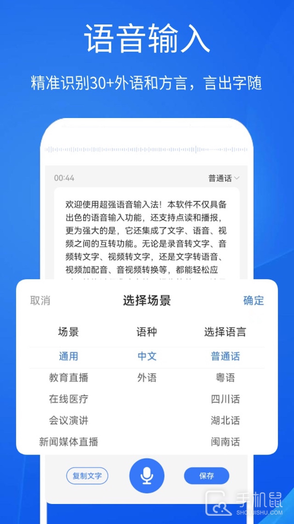 超强语音输入法 v3.6.6