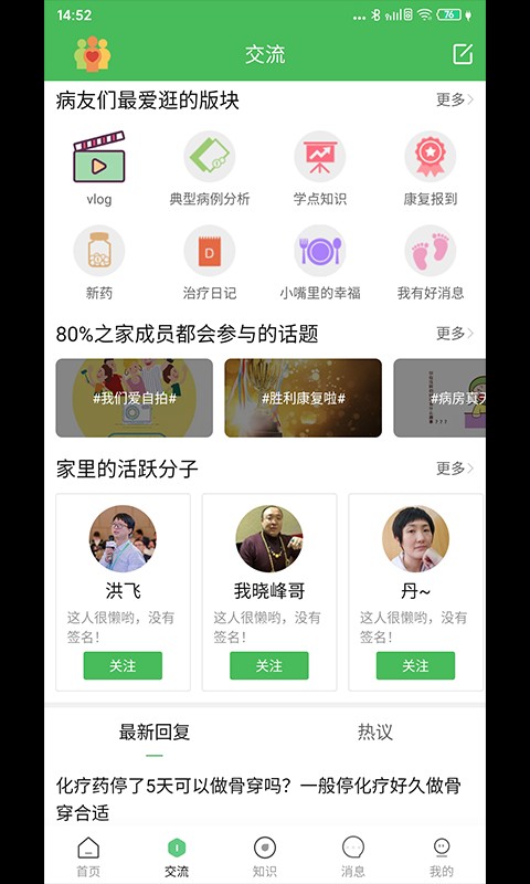 淋巴瘤之家 v2.8.8