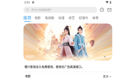 橙汁影视2024最新版