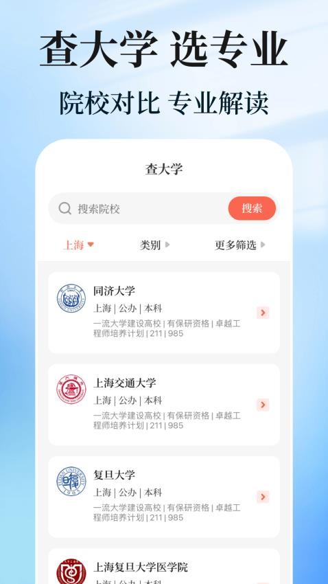 阳光志愿AI升学app 3.0.2.302