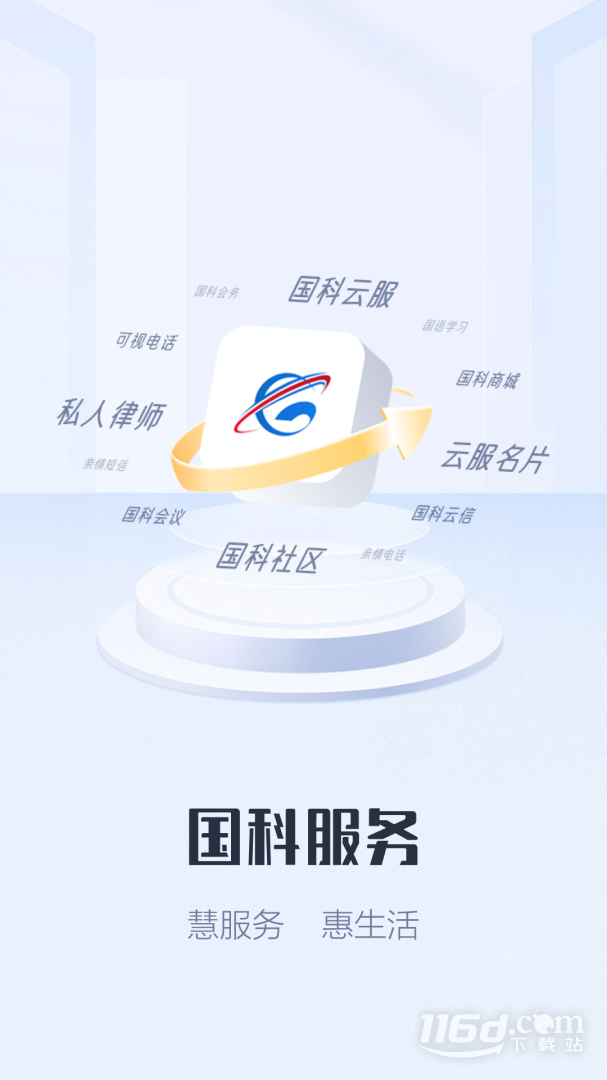 国科服务 v3.8.9截图1
